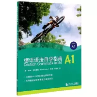 音像德语语法自学指南(A1)[德]洛夫·布吕塞科(Rolf