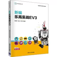 音像新编实战EV3郑剑春;赵亮;李蓓