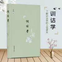 音像训诂学洪诚