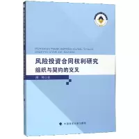 音像风险合同权利研究(组织与契约的交叉)潘林