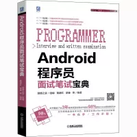 音像Android程序员面试笔试宝典黄建红楚秦编著;猿媛之家组编