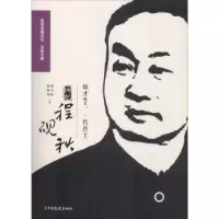 音像惊才绝艺,一代伶工:回忆程砚秋翁偶虹,张君秋等著
