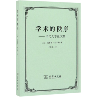 音像学术的秩序--当代大学集(美)爱德华·希尔斯|译者:李家永