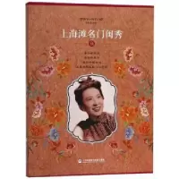 音像上海滩名门闺秀:伍宋路霞编著