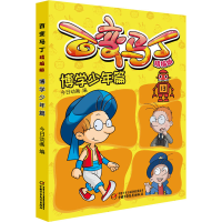 音像百变马丁 博学少年篇 精编版今日动画