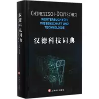 音像汉德科技词典翟永庚 主编