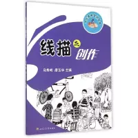 音像线描之创作马秀明//廖玉华