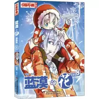 音像蓝漠的花 8 漫画版作者