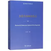 音像文化发展研究札记/中文化业研究丛书范周