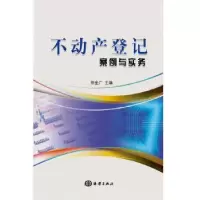 音像不动产登记案例与实务徐金广主编