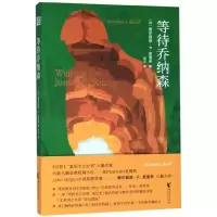 音像等待乔纳森(印)穆尔兹班·F.史洛夫|译者:刘文