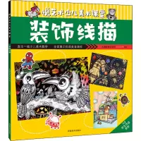 音像悦艺术少儿美术课堂 装饰线描大拇指美术学校