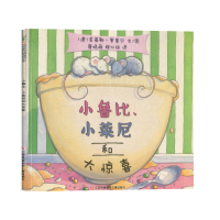 音像东方娃娃家庭文库小鲁比、小莱尼和大惊喜[澳]茱蒂斯·罗塞尔