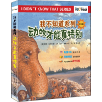 音像我不知道系列:动物才能真特别(全6册)(英)凯特·贝蒂
