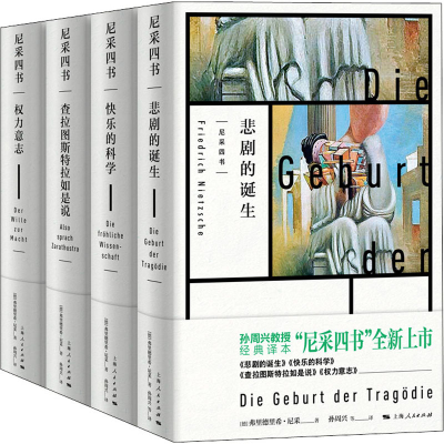 音像尼采四书(全4册)(德)弗里德里希·尼采