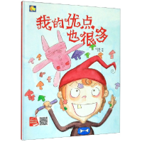 音像我的优点也很多(精)/小月亮童书何文楠|绘画:文栋