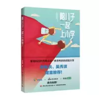 音像陪儿子一起上小学李玲俐著