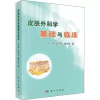音像皮肤外科学基础与临床代涛,赵为民,雷万军编