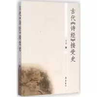 音像古代《诗经》接受史宁宇 著