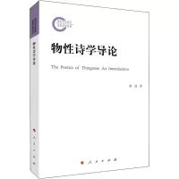 音像物诗学导论张进