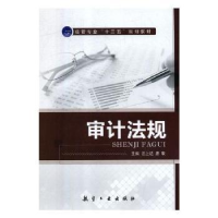 音像审计法规汪上达,唐敏主编