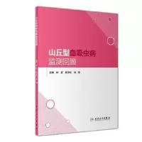 音像山丘型血吸虫病监测回顾钟波,吴子松,刘阳