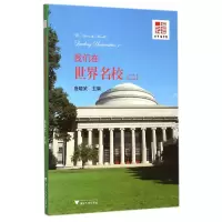 音像我们在世界名校(2)唐晓武