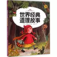 音像世界经典道理故事(西)派拉蒙公司 编绘;傅雨鸥 译