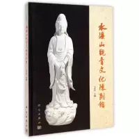 音像水濂山观音文化陈列馆马小其