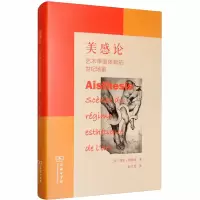 音像美感论 艺术审美体制的世纪场景(法)雅克·朗西埃