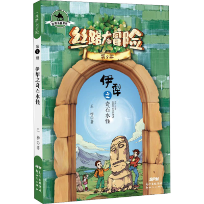 音像伊犁之奇石水怪王柳