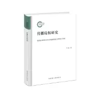 音像传播侵权研究罗斌