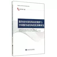 音像服务业内部结构演进规律与中国服务业结构优化策略研究邓于君