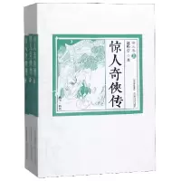 音像惊人奇侠传(上中下)赵焕亭|责编:王彩花//邹伟//刘小京