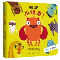 音像晚安,小怪兽!