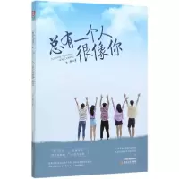音像总有一个人很像你长越