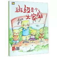 音像班级是个大家庭(精)/小月亮童书何文楠|绘画:文栋