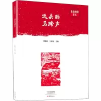 音像远去的马蹄声作者