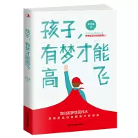 音像孩子有梦才能高飞辛芝荣