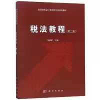 音像税法教程许淑琴主编