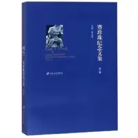 音像赛珍珠纪念文集:第六辑:Vol.Ⅵ蔡文俊主编