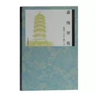 音像萧统评传陈延嘉,王大恒,孙浩宇著