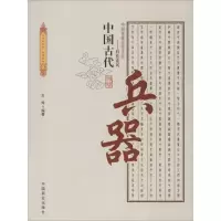 音像中国古代兵器王烨 编著