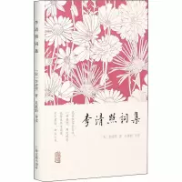 音像李清照词集[宋]李清照