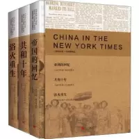 音像《纽约时报》中国观察记(全3册)郑曦原编