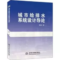 音像城市给排水系统设计导论陈侠
