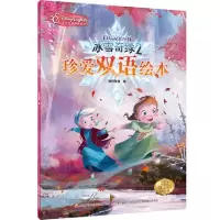 音像冰雪奇缘(2珍爱双语绘本迪士尼英语家庭版)编者:国开童媒