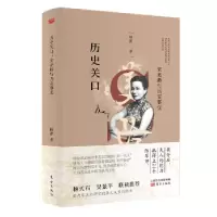 音像历史关口:宋美龄与西安事变杨菁著