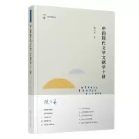 音像中国现代文学文献学十讲(精)/名家专题精讲陈子善