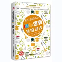 音像越玩越聪明的180个逻辑思维游戏编者:刘荔